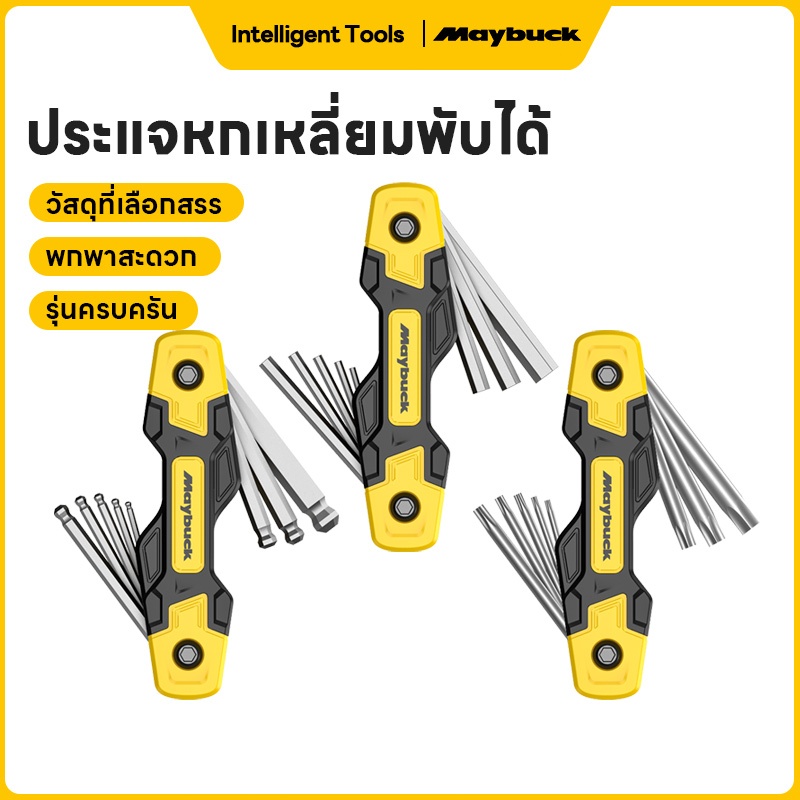 Maybuck Japan ชุดประแจหกเหลี่ยม 8-in-1 ชุดประแจ หกเหลี่ยม พับเก็บได้ หกเหลี่ยม / หัวบอล / หัวท๊อกซ์ 8ตัวชุด