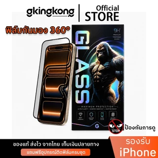 [ประกัน90วัน] G-TITAN ฟิล์มกระจกกันมอง iPhone13 / 14 / 15 / 16 /17 Pro Max กันเสือก แบบเต็มจอ 3D เกรดพรีเมี่ยม