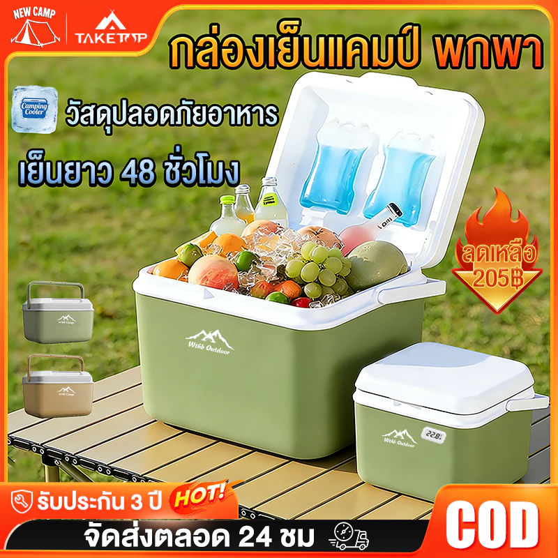 กระติกน้ำแข็งพกพา 6L/10L/16L/30L สำหรับตั้งแคมป์