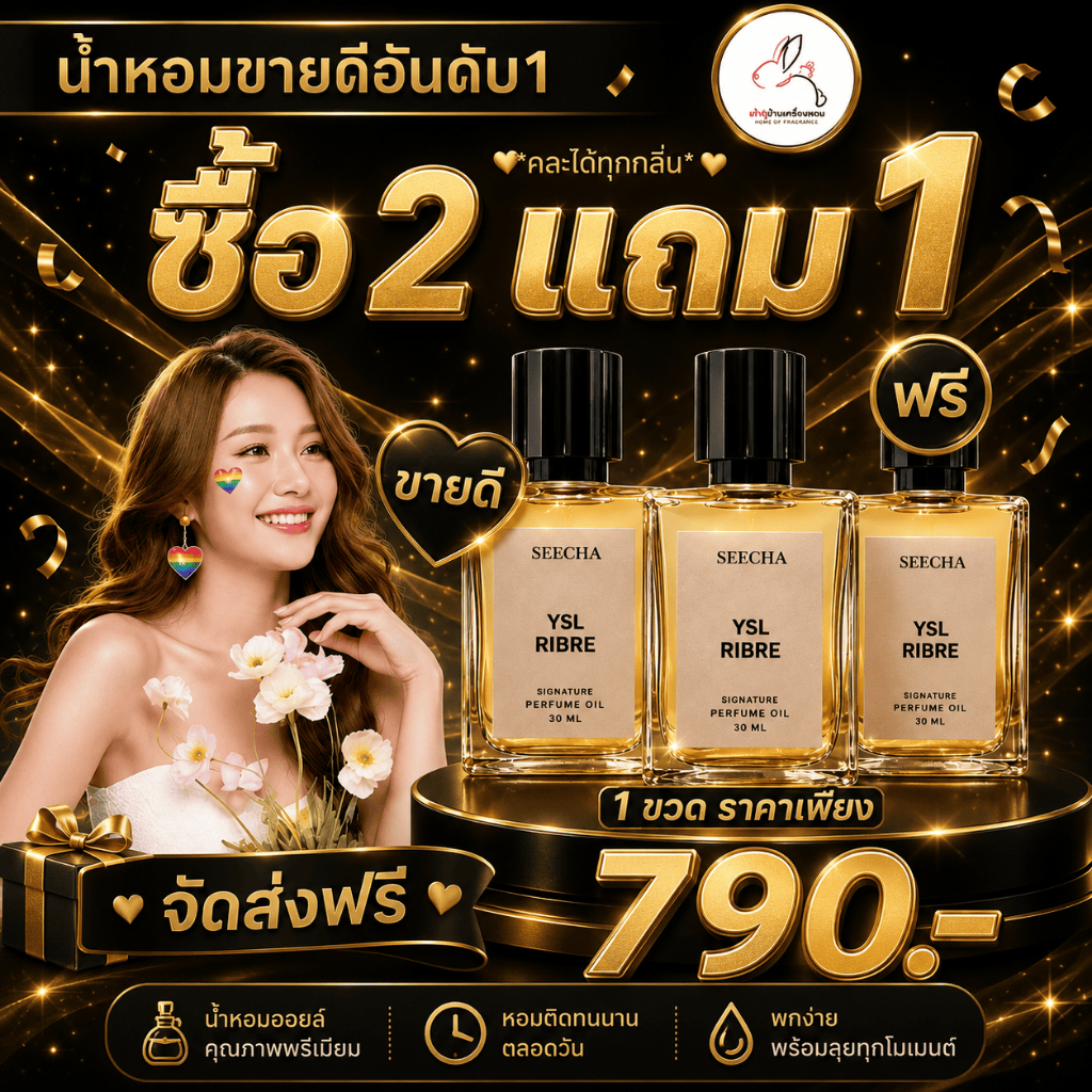 [✨ขายดี!✨] กด3ชิ้นรับโปร2แถม1 ไลฟ์แจกโค้ดลด 50% !! น้ำหอม สี ชา ออยล์ ของแท้ seecha oil Perfume น้ำหอมสีชาseecha