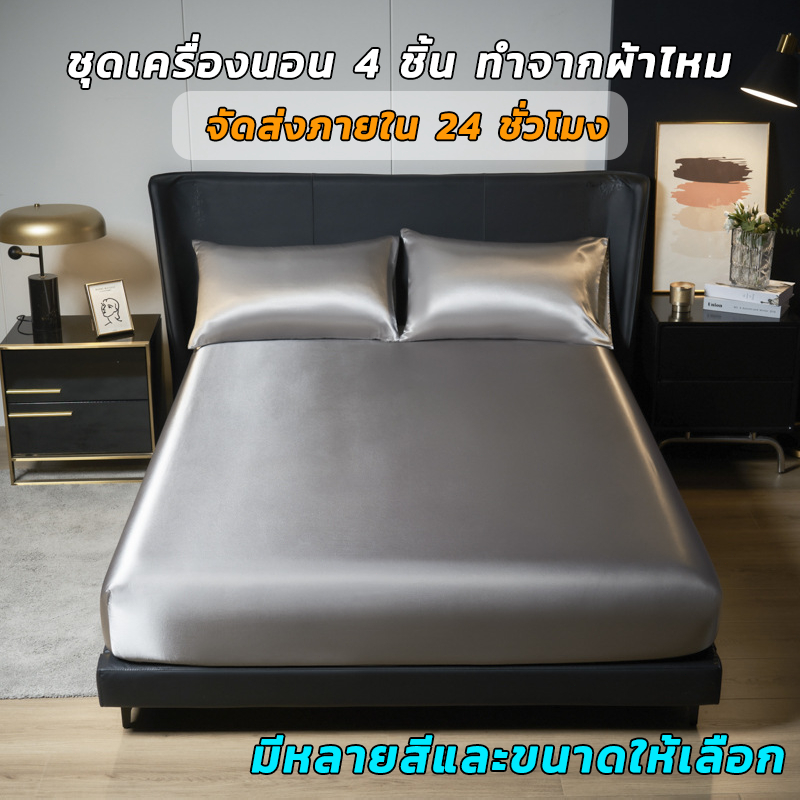 ผ้าปูที่นอนไหมเย็น ล้วน ผ้าไหมน้ำ ผ้าปูที่นอนสีพื้น ปลอกหมอน 2 ใบ ผ้าซาติน เนื้อนิ่ม ขนาด 3.5 ฟุต 5 ฟุต 6 ฟุต