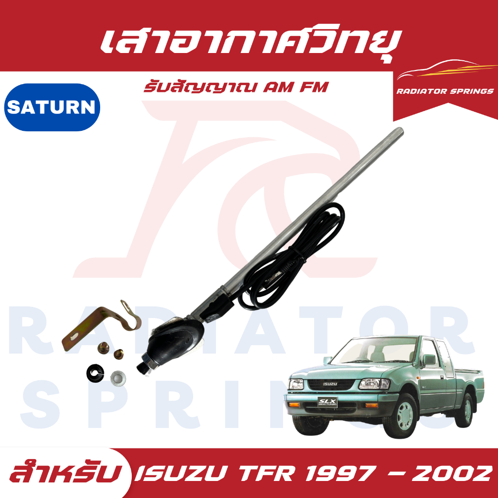 เสาอากาศ แผงฟ้า อีซูซุ ทีเอฟอาร์  ISUZU TFR ปี 1997-2002 รุ่น DRAGON EYE
