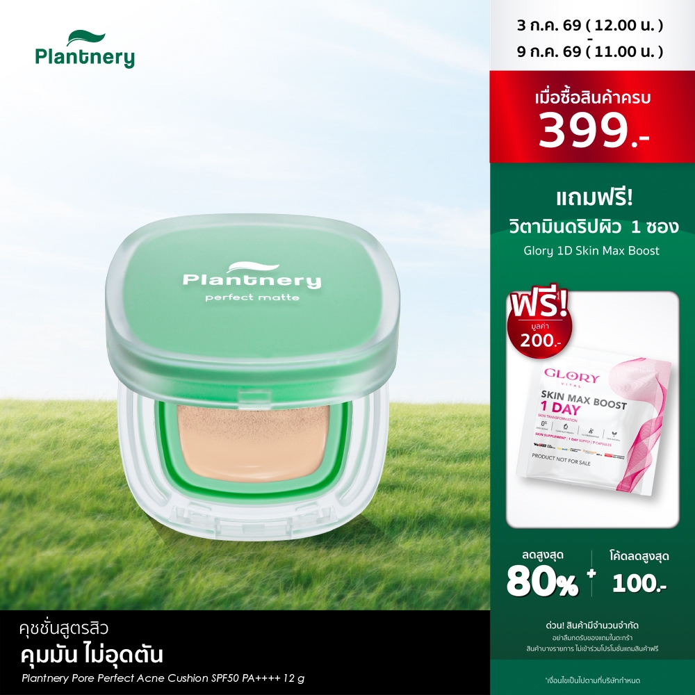Plantnery Pore Perfect Acne Cushion SPF50 PA++++ แพลนท์เนอรี่ พอร์ เพอร์เฟค แอคเน่ คุชชั่น เอสพีเอฟ50 พีเอ++++