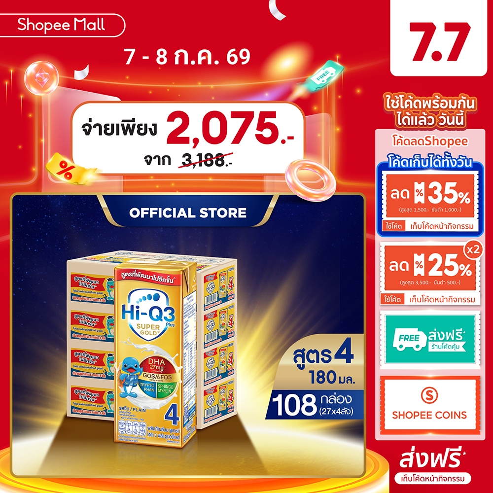 นมกล่อง ยกลัง x4ลัง นมยูเอชที นมไฮคิวสูตร4 3พลัส ซูเปอร์โกลด์ รสจืด180 มล (108 กล่อง) นม UHT HiQ Super Gold UHT