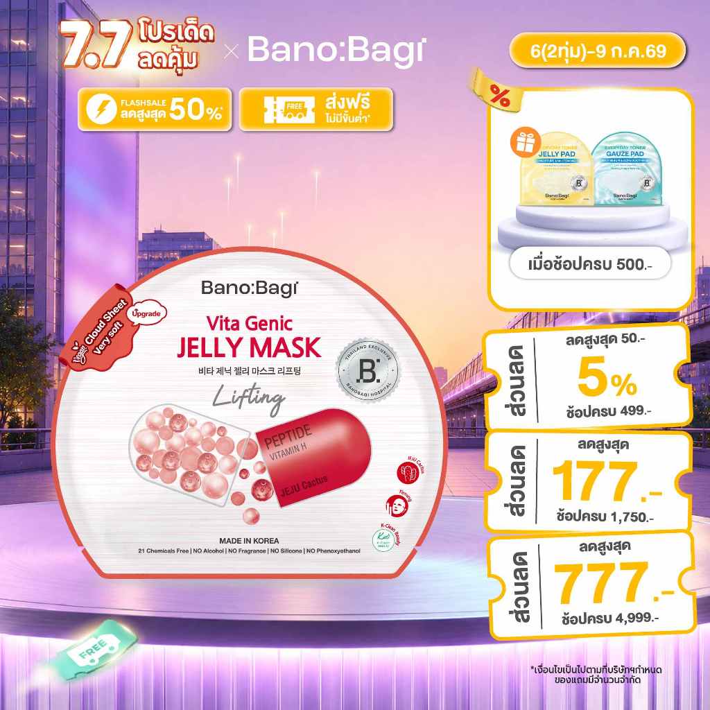 (ยกแพ็กสุดคุ้ม 10 แผ่น) BANOBAGI Vita Genic Jelly Mask - Lifting บาโนบากิ เจลลี่มาส์กสูตร ลดริ้วรอย ให้ผิวตึงกระชับ เซ็ต