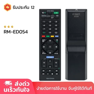 SNOY LCD LED Remote รีโมทใช้กับทีวี RM-ED054 รีโมททดแทน รับประกัน 12 รีโมทรูปทรงเหมือนกันใช้ได้เลยทํางานง่าย