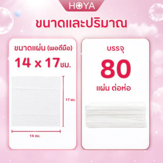 (แพ็ค5ห่อ มีน้ำหอม)HOYA ทิชชู่เปียก baby Wipes Plus 80แผ่น/ห่อ สูตรมีกลิ่นหอม อ่อนโยนสำหรับผิวบอบบาง
