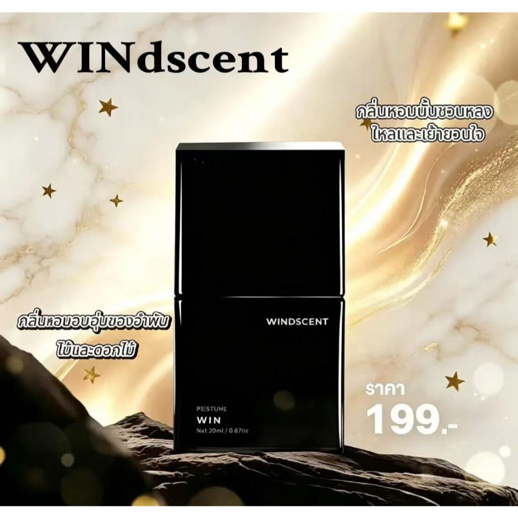 จัดส่งรวดเร็ว !!!!【 WNDSGENT WIN Perfume】- หอมมีสเน่ห์อันทรงพลัง| กลิ่นหอมติดทนนาน 24 ชั่วโมง | เพิ่