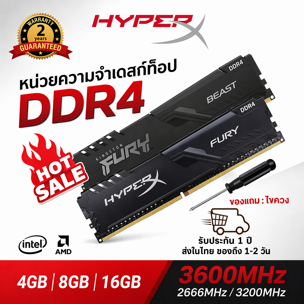 [ร้านค้าในพื้นที่] Hyperx FURY/BEAST Ram DDR4 แรม 4GB 8GB 16GB 2133Mhz 2400Mhz 2666Mhz 3200Mhz 3600Mhz PC DIMM
