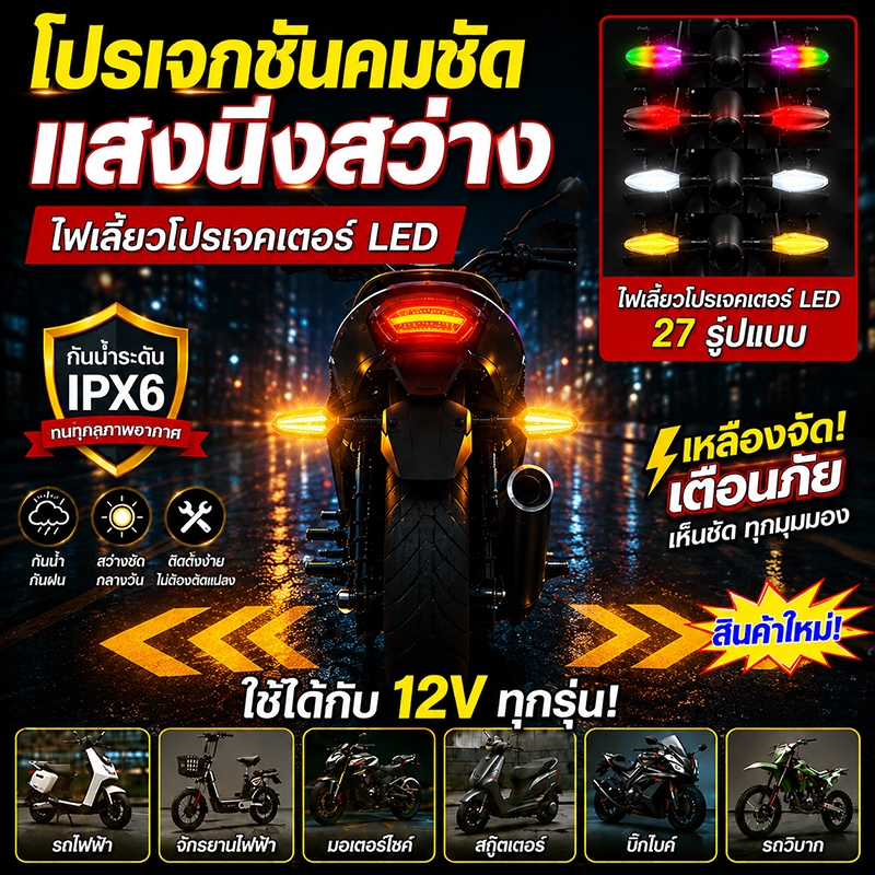 🔥สินค้าใหม่🔥ไฟเลี้ยว กันน้ำระดับIPX6 ไฟเลี้ยวแฟลช(ขายเป็นคู่) ไฟเลี้ยว led มอเตอร์ไซค์ 27โหมดแสงไฟ ไฟเลี้ยวกระพริบเร็ว