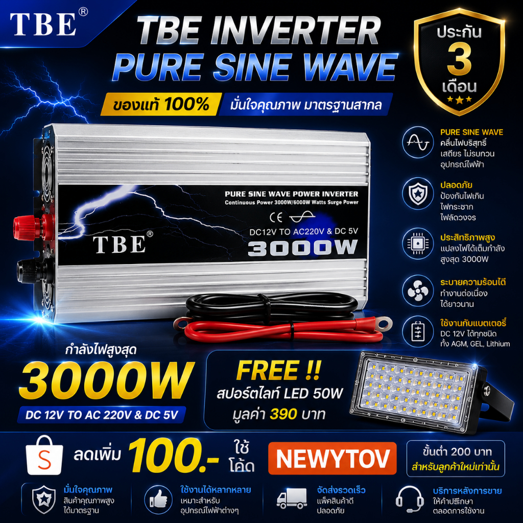 ⚡ราคาโรงงาน ส่งฟรี++ TBE inverter pure sine wave power inverter 12V 3000W เครื่องแปลงไฟ อินเวอร์เตอร