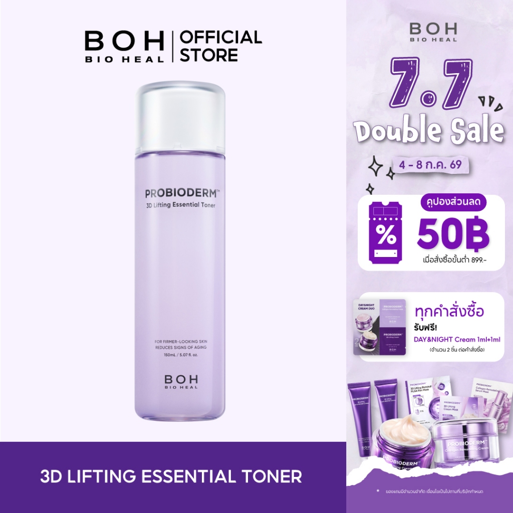 Bioheal BOH Probioderm™ 3D Lifting Essential Toner 150ml. ไบโอฮีล บีโอเอช โปรไบโอเดิร์ม ทรีดี ลิฟท์ติ้ง โทนเนอร์ 150มล.