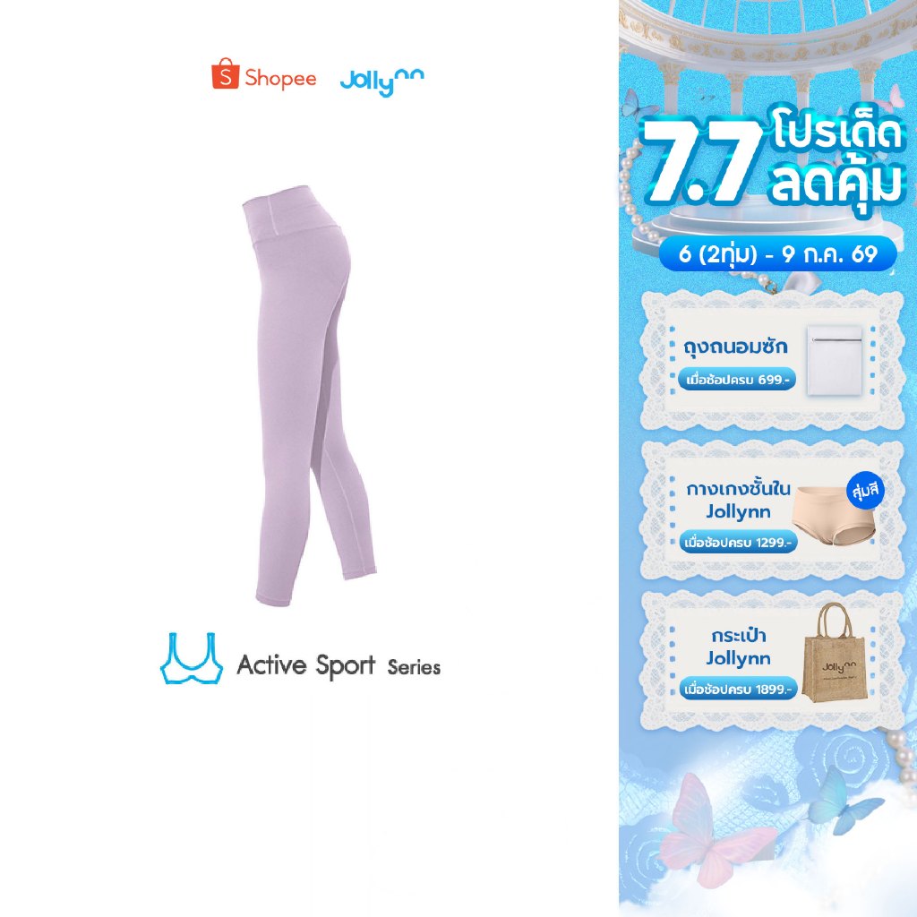 Jollynn Active Crop Leggings กางเกงเลคกิ้งใส่ออกกำลังกาย เอวสูง ผ้าLycra มีความยืดหยุ่นสูง ระบายอากาศได้ดีเยี่ยม โจลีน