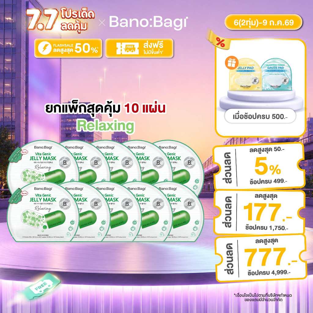 (ยกแพ็กสุดคุ้ม 10 แผ่น) BANOBAGI Vita Genic Jelly Mask - Relaxing บาโนบากิ เจลลี่มาส์กสูตรปลอบประโลมผิว