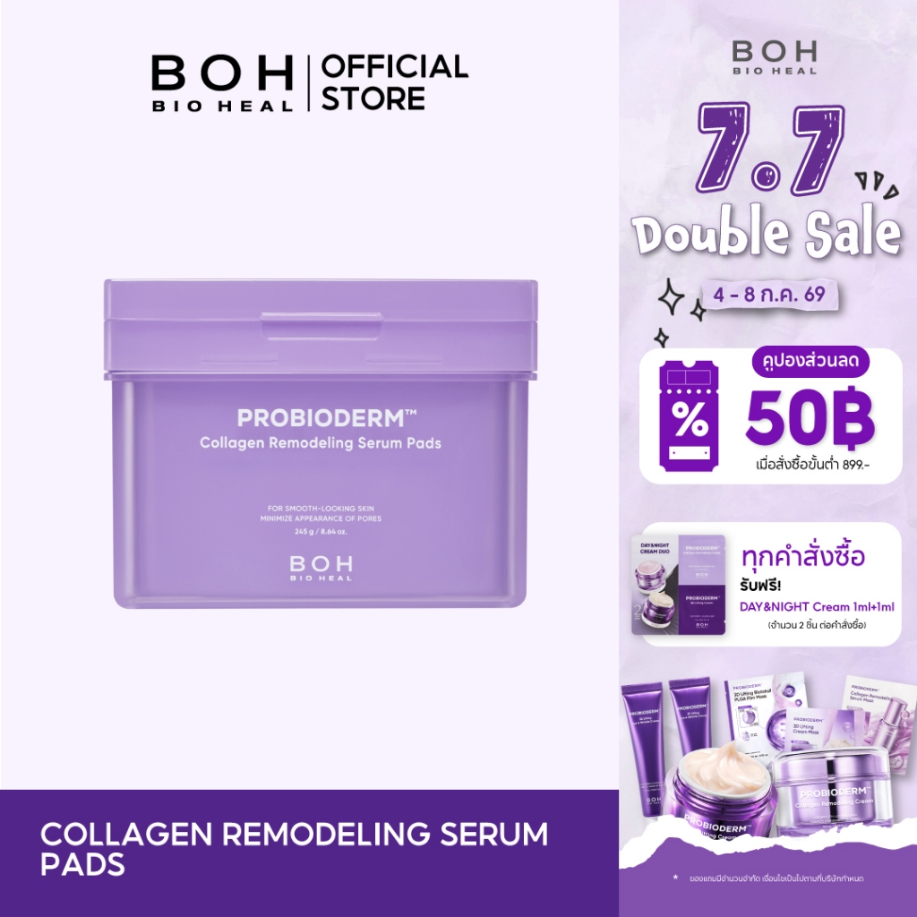Bioheal BOH Probioderm™ Collagen Remodeling Serum Pads (70 Pads) ไบโอฮีล บีโอเอช โปรไบโอเดิร์ม คอลลาเจน เซรัม แพด