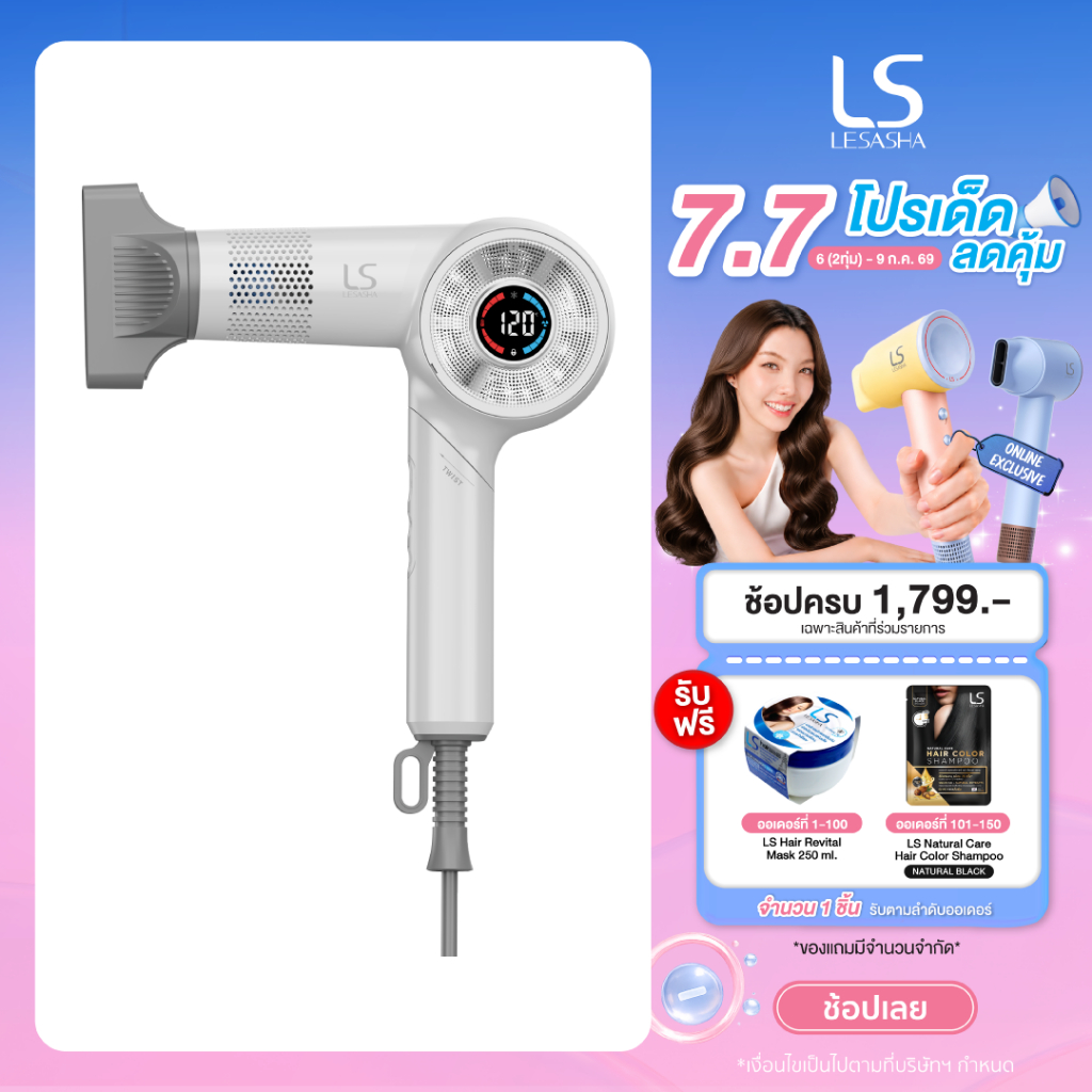 [NEW] LESASHA ไดร์เป่าผม BLDC พลังแรงสูง ULTRA BLDC JET HAIR DRYER 10LS00404