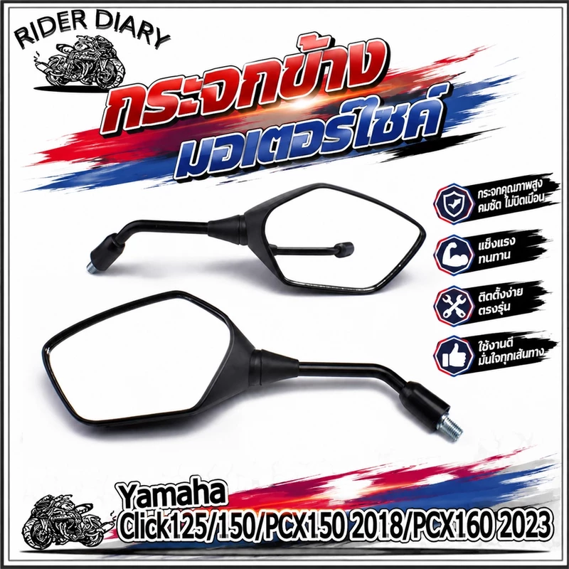 กระจก Click125/150 PCX150 2018 PCX160 2023 ราคาต่อคู่ เกตรAAA ไม่หลอกตา