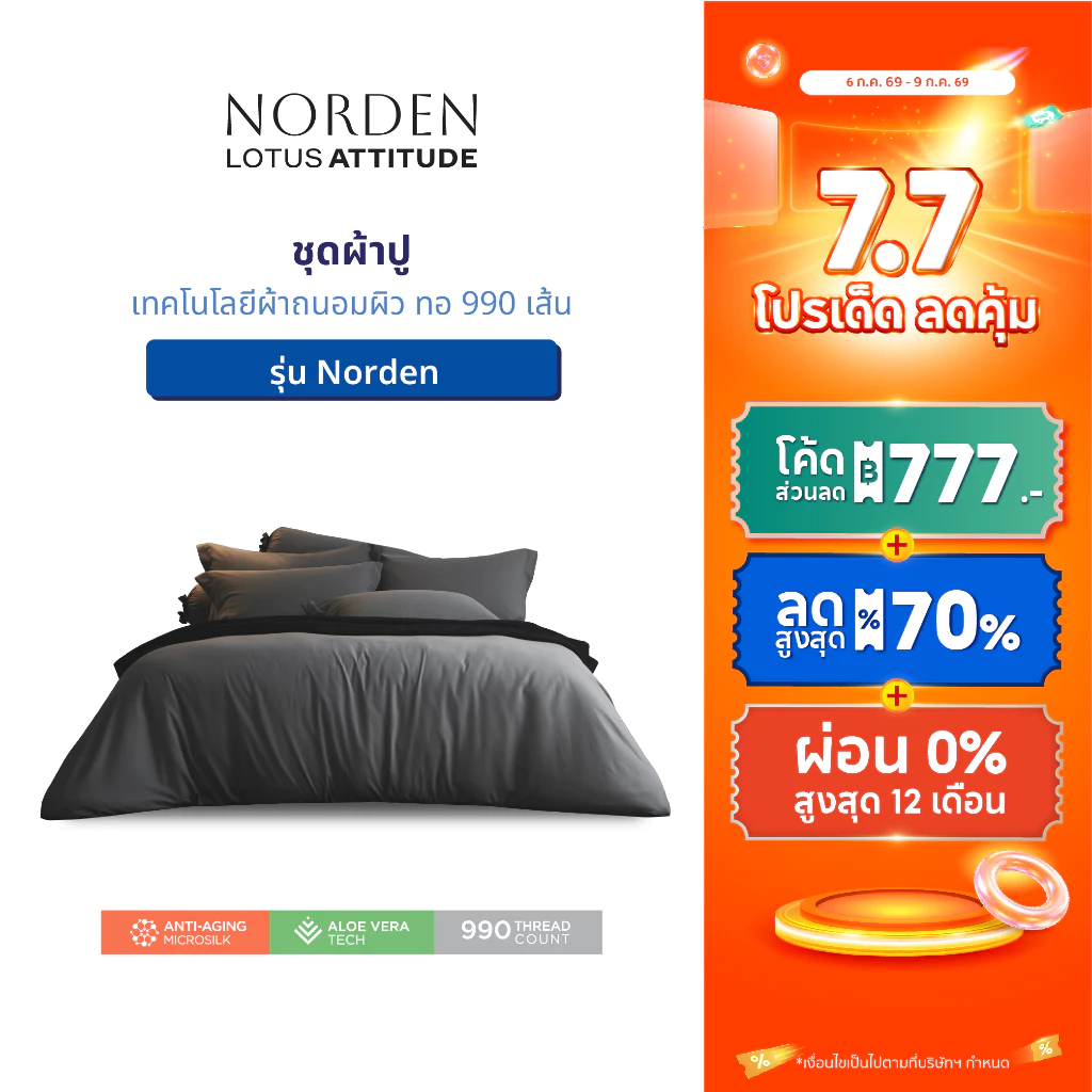 ชุดผ้าปูที่นอน LOTUS ATTITUDE รุ่น Norden ทอ 990 เส้น