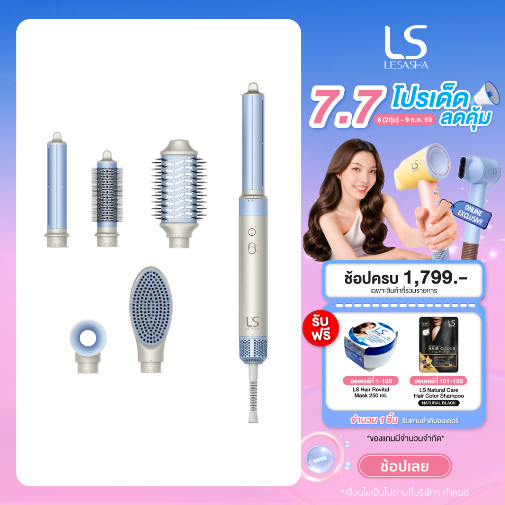 [NEW] LESASHA ไดร์จัดแต่งทรงผม LUXE MULTI HOT AIR STYLER จัดแต่งทรงผมให้เป็นแบบธรรมชาติ หลายสไตล์ 10LS00376