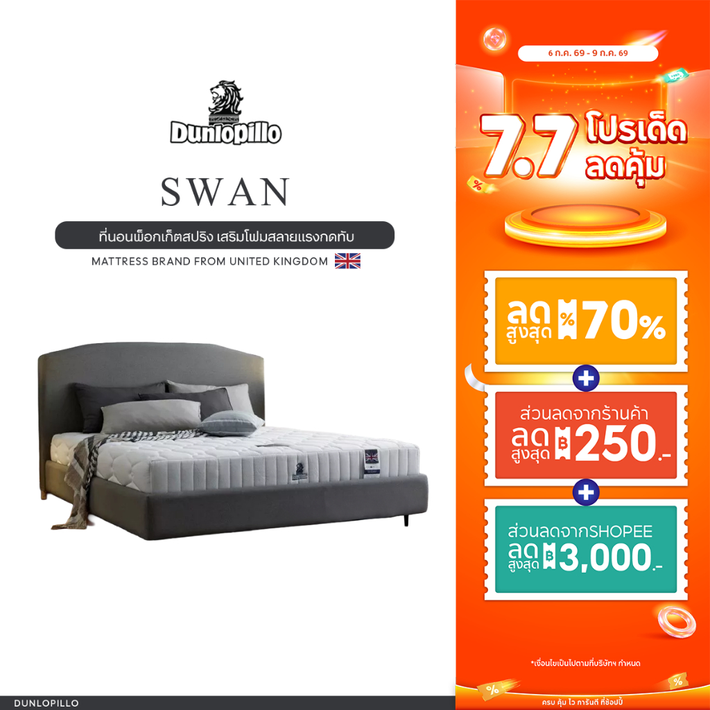 Dunlopillo ที่นอนพ็อกเก็ตสปริง ไร้แรงสั่นสะเทือน รองรับสรีระทั่วร่างกาย รุ่น Swan หนา 9 นิ้ว  ส่งฟรี