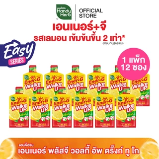 [Easy Series!] HandyHerb Ener+G Walke Up Drink To Go ชาเขียวสกัด วิตามินบี6 บี12 รสเลมอนเข้มข้น 2 เท่า 1 เเพ็ก (12 ซอง)