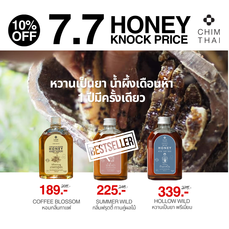 น้ำผึ้งป่าแท้ 3 ผืนป่าธรรมชาติ 100% เกรดพรีเมียม (WILD HONEY 3 Forests 100% Natural )