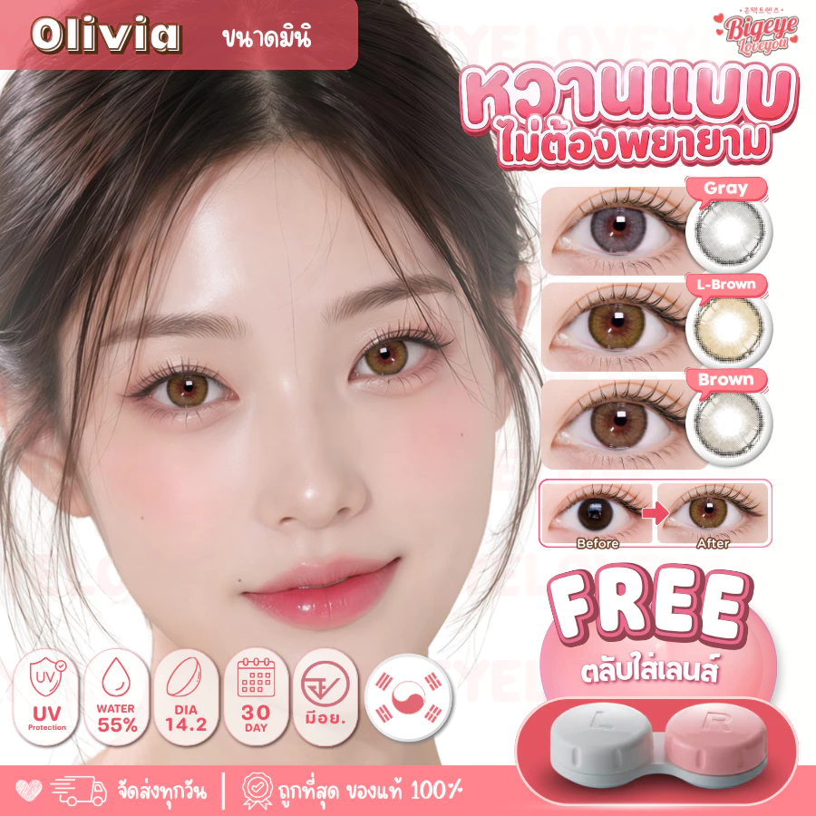 คอนแทคเลนส์ Mini Olivia Brown / Light Brown / Gray (Kitty Kawaii) ขนาดมินิ 🌷 ลายฮิต ขายดีมาก [ค่าสายตา-400 ถึง -1000]