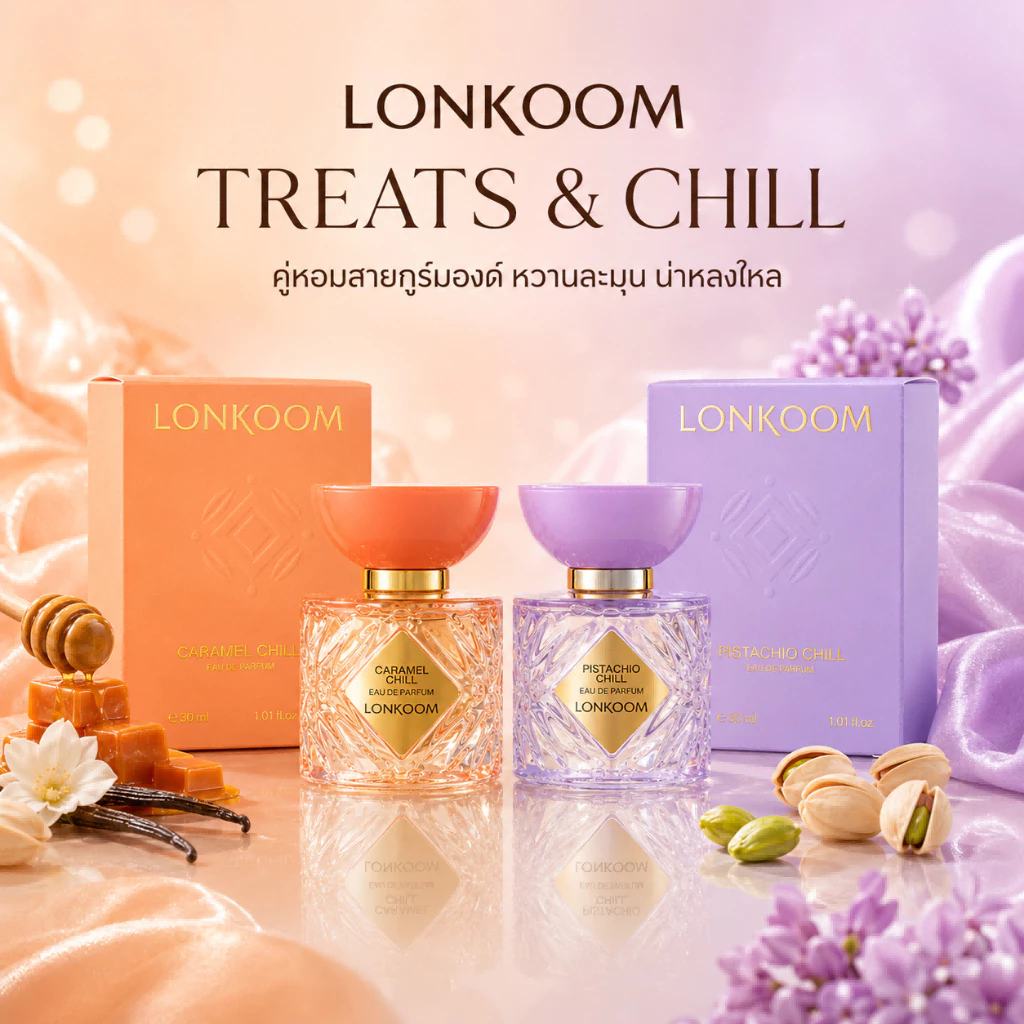LONKOOM Treats & Chill Eau De Parfum 30ml น้ำหอมกูร์มองด์ Caramel Chill / Pistachio Chill หวานละมุน น่าหลงใหล
