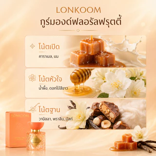 LONKOOM Treats & Chill Eau De Parfum 30ml น้ำหอมกูร์มองด์ Caramel Chill / Pistachio Chill หวานละมุน น่าหลงใหล