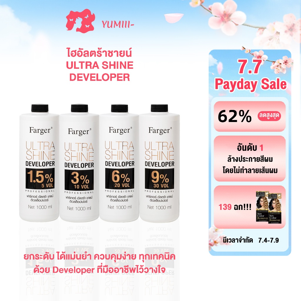 [ไฮอัลตร้าชายน์พรีเมี่ยม] Farger Ultrashine Developer ไฮโดรเจน 1000 มล.