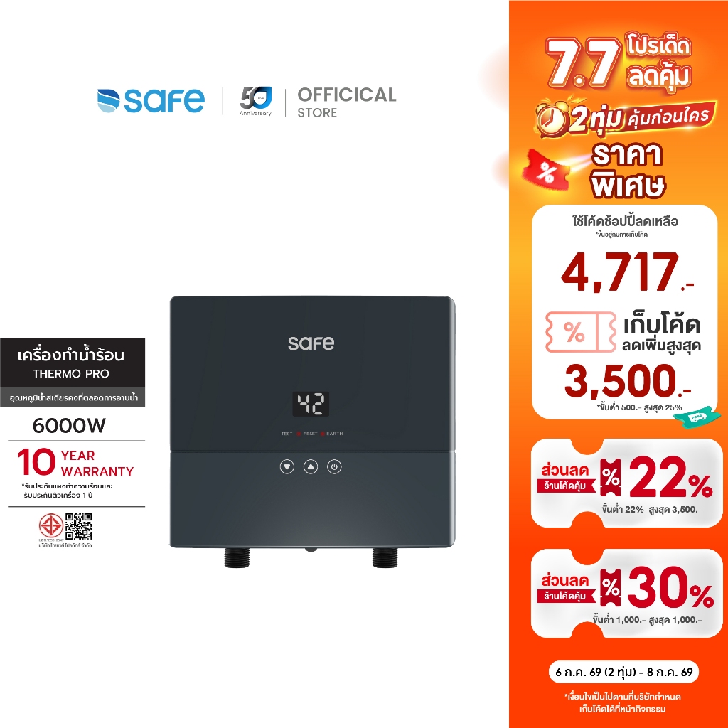 SAFE เครื่องทำน้ำร้อนไฟฟ้า เซฟ รุ่น Themo Pro รับประกัน 10 ปี* แผงทำความร้อน |10500883 TPA