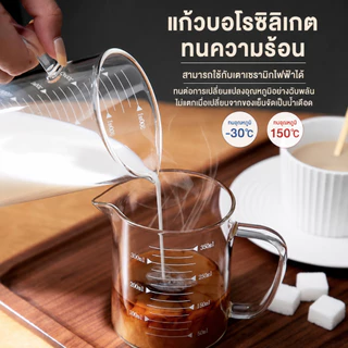 พร้อมส่ง แก้วตวงใส ทนความร้อน พร้อมสเกลวัด ปากเท สำหรับกาแฟ นม 250/350/500ml