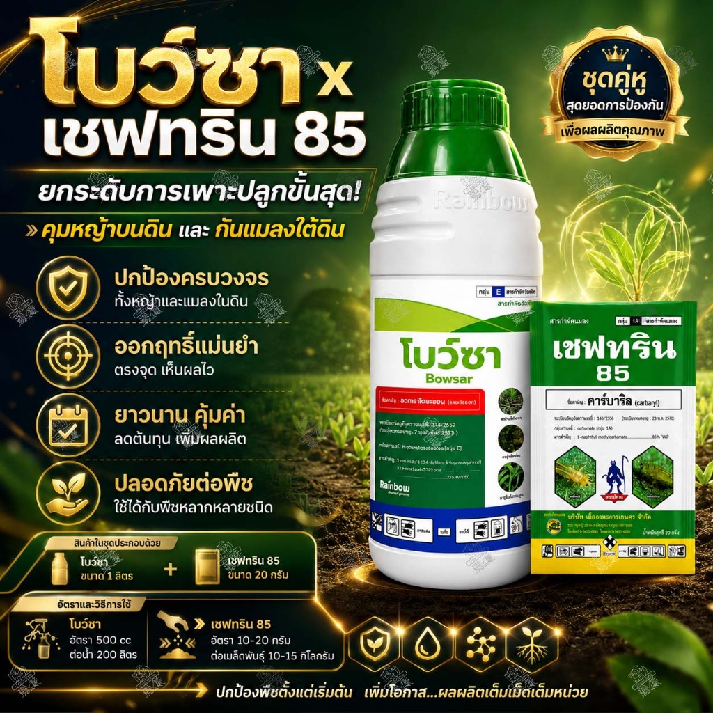 ออกซาไดอะซอน (1 ลิตร) 25% EC ใช้แบบ รอนสตาร์ คุมหญ้าวัชพืชทุกชนิด คุมหญ้านาหว่านข้าวแห้ง คุมก่อนปลูก