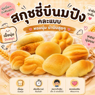 ยกโหล 12 ชิ้น ของเล่นเด็ก สกุชชี่ ขนมปัง สโลวว มีกลิ่นหอม คละแบบ