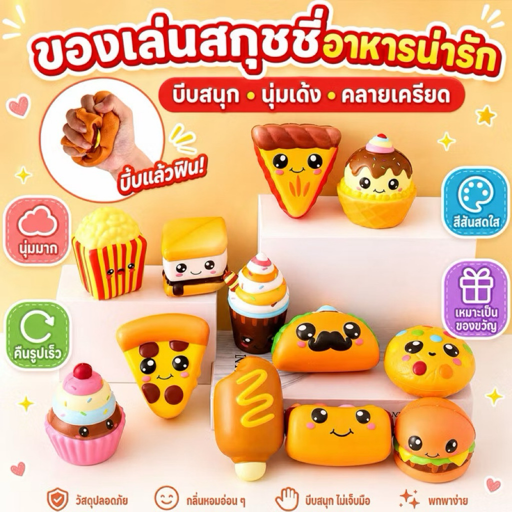 [พร้อมส่งในไทย🇹🇭ใช้โค้ด30%ได้] (จุ่มเดี่ยว) Squishy pizza&ice cream🍕🍦🍧