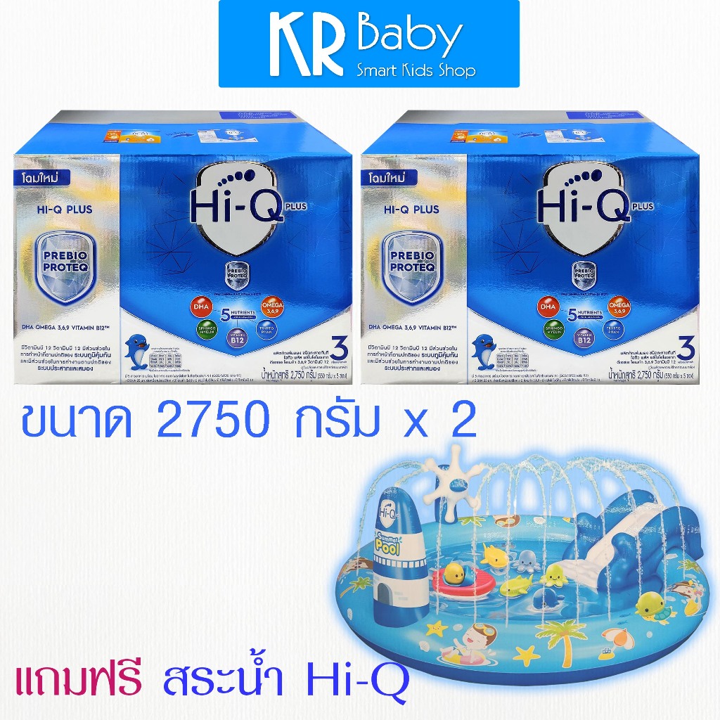 ไฮคิวสูตร3 พรีไบโอโพรเทกHi-Q 1 Plus Prebio ProteQ ขนาด  2750 กรัม x 2  กล่อง พร้อมของเล่น 1 ชิ้น