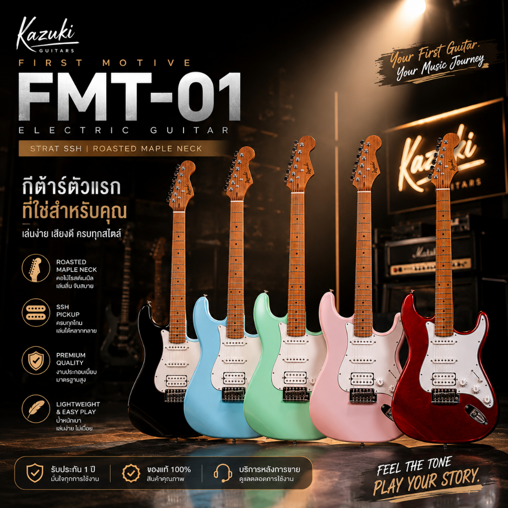 Kazuki First Motive FMT-01 กีต้าร์ไฟฟ้า Strat SSH คอ Roasted Maple ปี 2025 เสียงดี เล่นง่าย สเปคเกิน