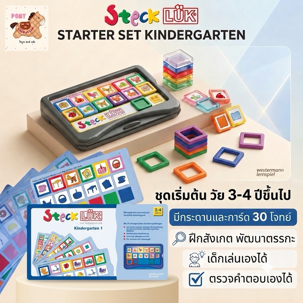 พร้อมส่ง❗️SteckLUK Kindergarten Starter set ชุดเซทเริ่มต้น สำหรับเด็กตั้งแต่ 3 ขวบขึ้นไป