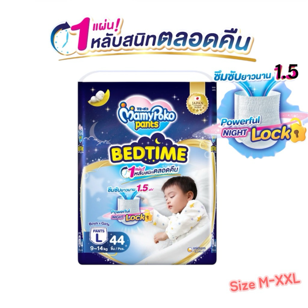 ผ้าอ้อมเด็ก MamyPoko Pants Bed Time มามี่โพโคแพ้นท์ เบดไทม์