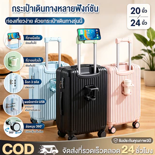 กระเป๋าเดินทาง 20 24 นิ้ว กระเป๋าเดินทาง ล้อหมุนได้ 360 องศาอย่างมีสไตล์ น้ำหนัก เบา