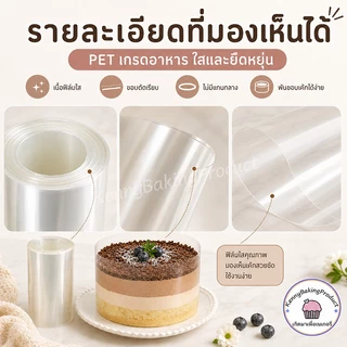 🌈ส่งฟรี🌈 พลาสติกพันเค้ก แบบม้วน ยาว 10 เมตร เกรดอาหาร พลาสติกแข็งพันเค้ก พลาสติกพันเค้กแบบแข็ง พันเค้กพลาสติก