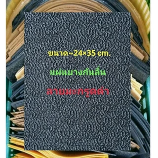 แผ่นยางกันลื่น แผ่นติดรองเท้า 24×35 cm อเนกประสงค์