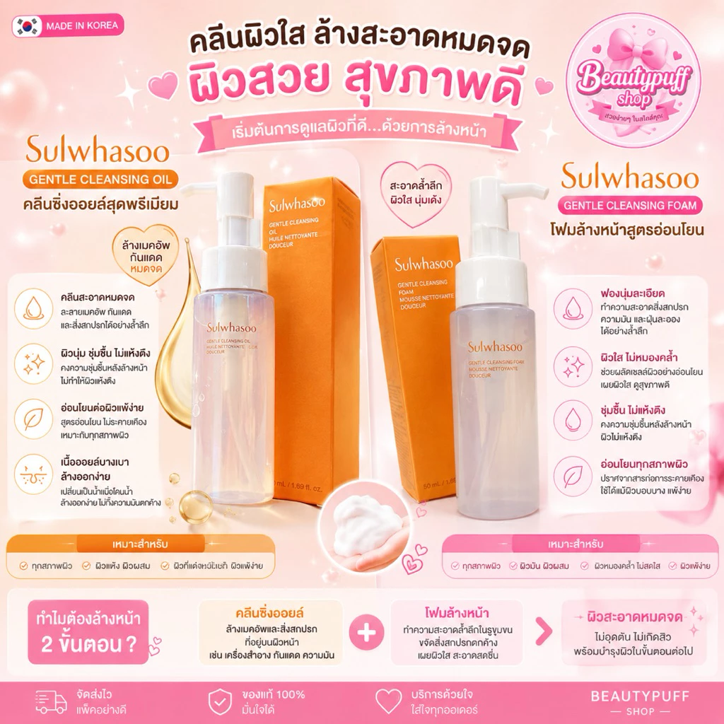 (สั่งในไลฟ์ลด50%) Sulwhasoo Gentle Cleansing Foam 50ml. โฟมล้างหน้าสูตรอ่อนโยน