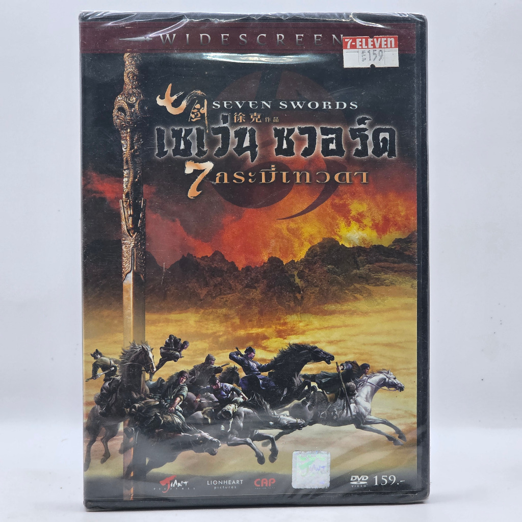 ดีวีดี 7 กระบี่เทวดา Seven Swords (2005) DVD ภาพยนตร์แอคชั่นกำลังภายใน แผ่นแท้ มือหนึ่ง ซีลเดิม สภาพ