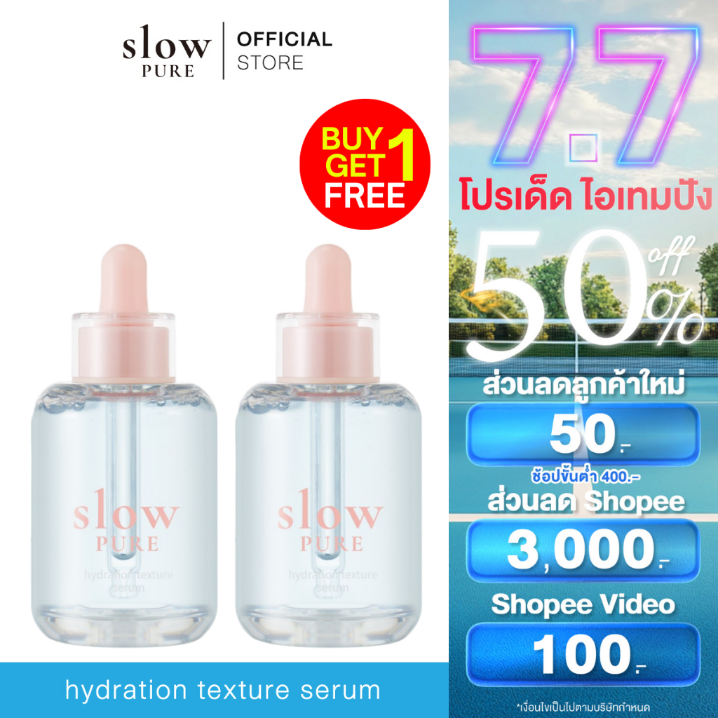 [ 1 แถม 1 ]SLOWPURE HYDRATION TEXTURE SERUM 50ml. | สโลว์เพียว ไฮเดรชั่น เท็กซ์เจอร์ เซรั่ม