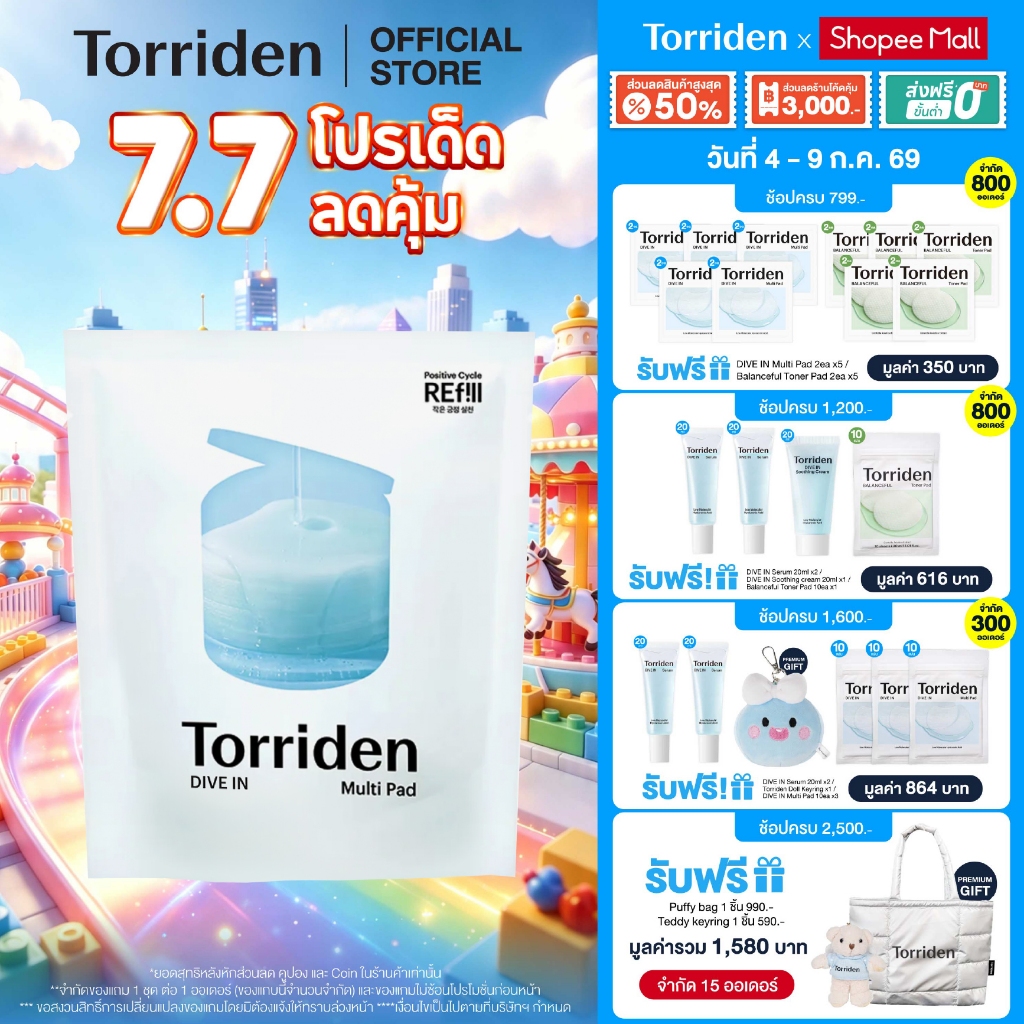 [Refill] Torriden Dive In Low Molecular Hyaluronic Acid Multi Pad (80ea) ทอร์ริเดน รีฟิลโทนเนอร์แพด