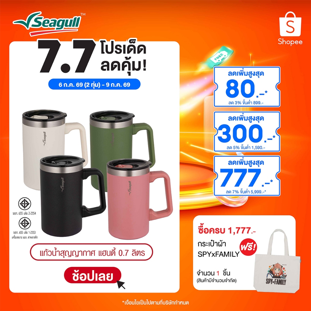Seagull แก้วน้ำสุญญากาศ แฮนดี้ ขนาด 0.7 ลิตร Handy Vacuum Mug มีให้เลือก 4 สี แก้วเก็บความเย็น แก้วน้ำเก็บความเย็น