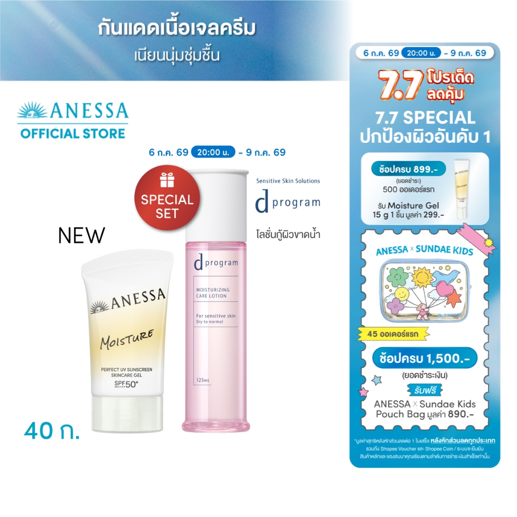 [DUO set] ANESSA Moisture Gel 40g + d program Moisturizing Care Lotion 125mL