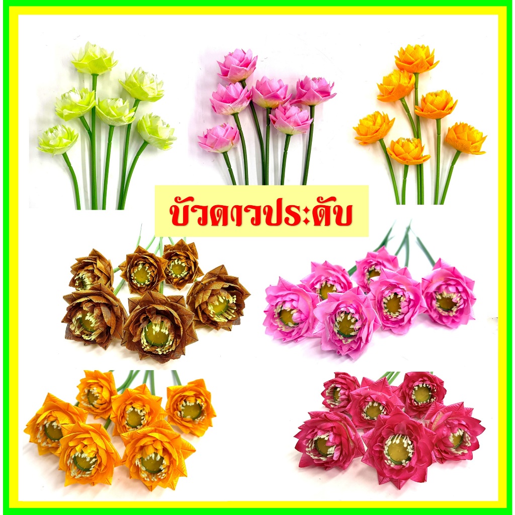 ดอกไม้ประดิษฐ์ทำจากผ้า(บัวดาวประดับ)