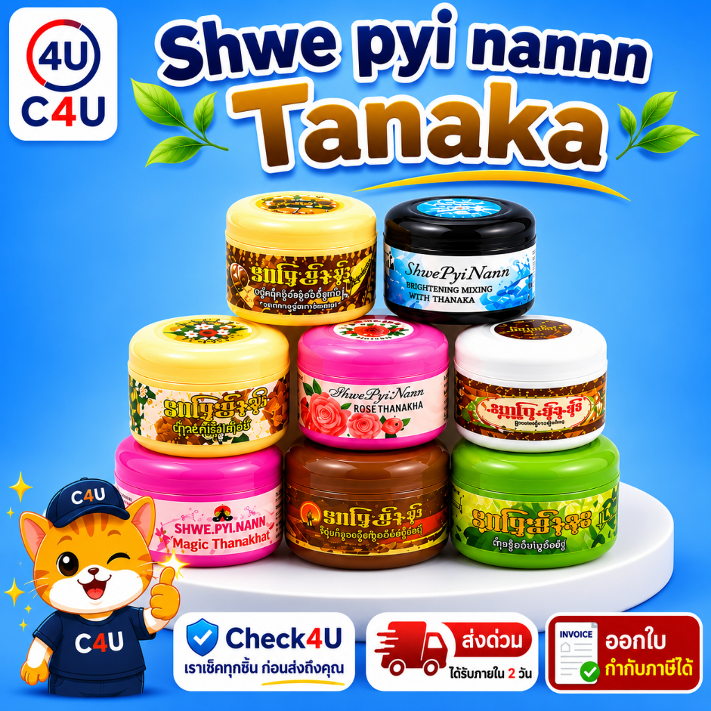 ทานาคา พอกหน้าตลอดวันคุมความมัน กลิ่นธรรมชาติ เป็นที่นิยมของพม่า